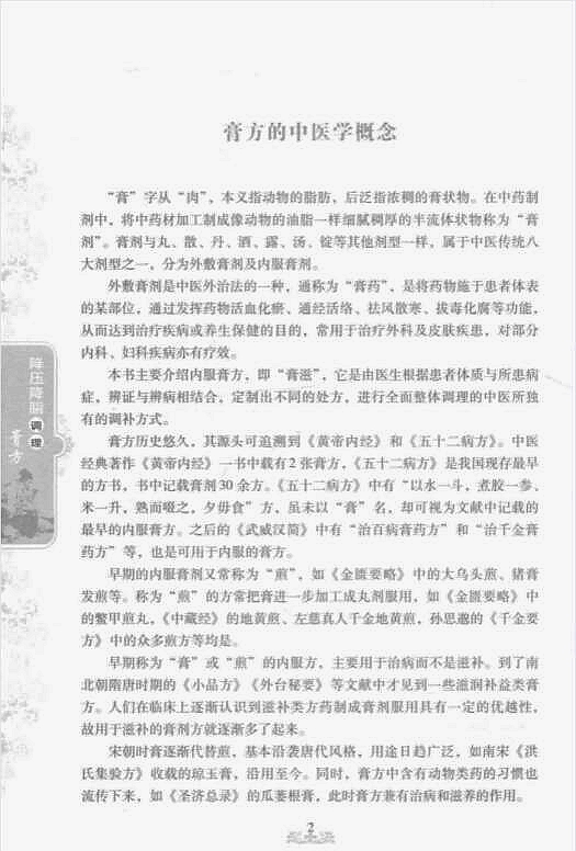 中华膏滋方系列丛书（共16册）PDF电子版网盘下载
