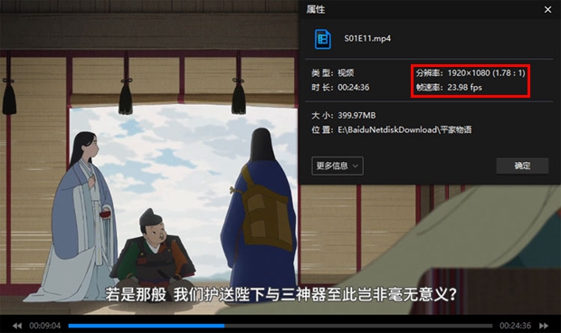 百度云1080P动漫《平家物语》全集高清网盘MP4下载