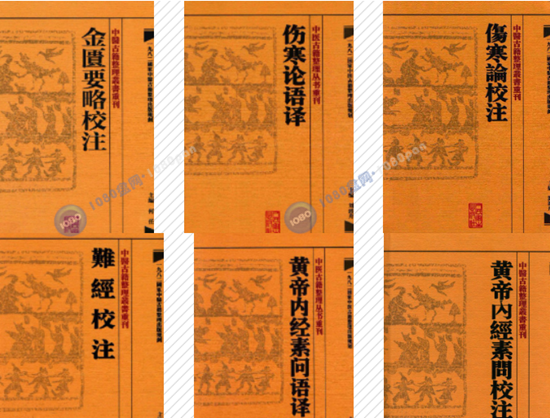 百度云中医古籍整理丛书重刊2014电子版全33册pdf网盘下载