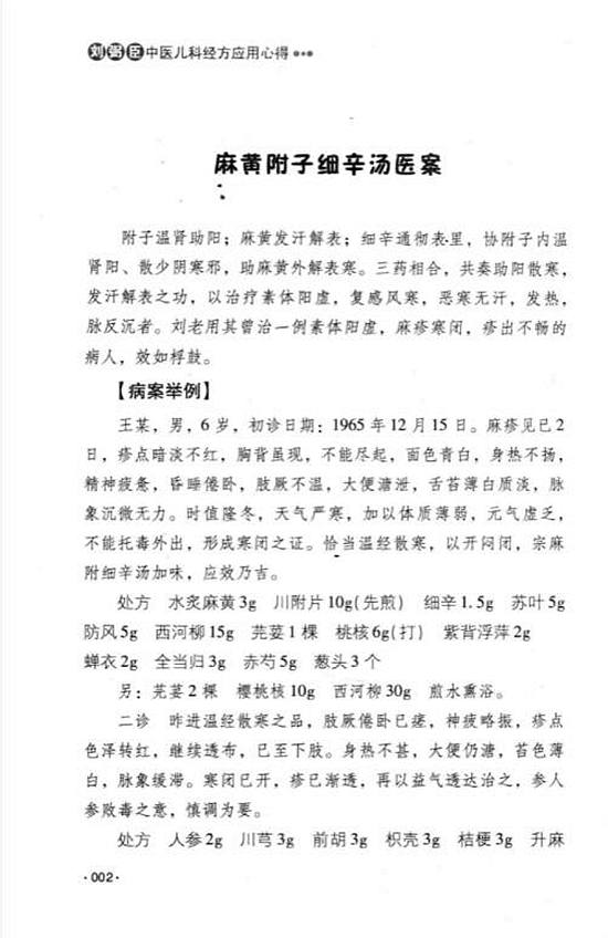 刘弼臣中医儿科师承全集（全10册）电子版PDF下载百度云