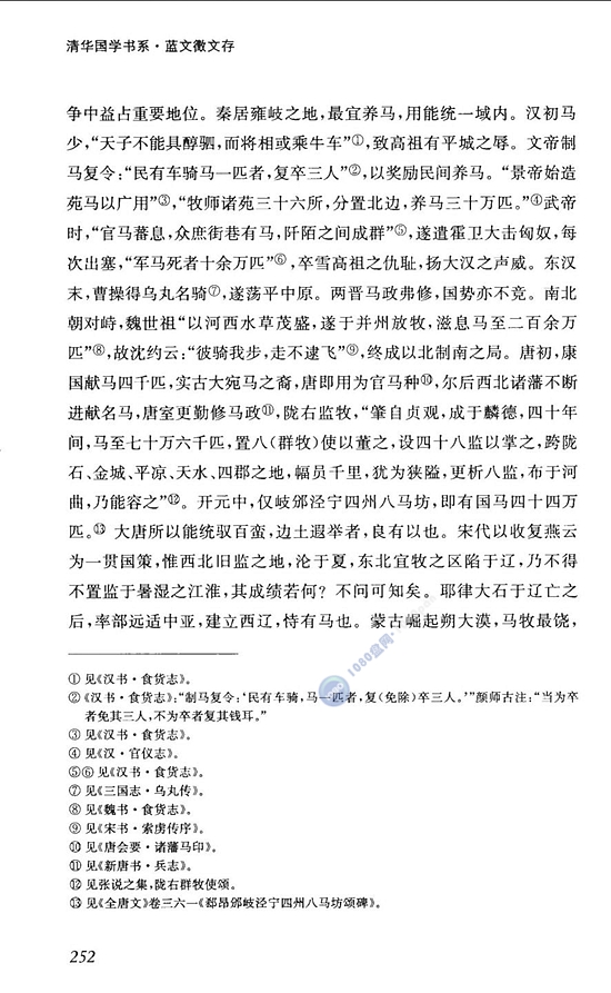 清华国学书系(共23册)电子版pdf网盘下载百度云