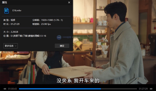 百度云1080P高清韩剧《爱情的理解》全集韩语中字网盘下载