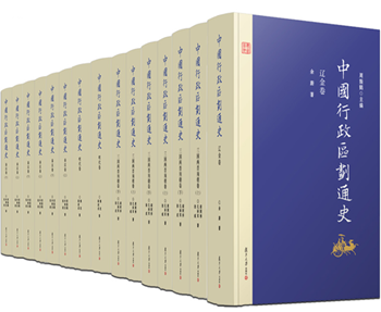 中国行政区划通史（全18册）电子版PDF网盘下载百度云