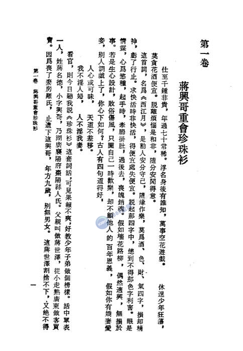 冯梦龙全集（全18册）电子版PDF网盘下载百度云