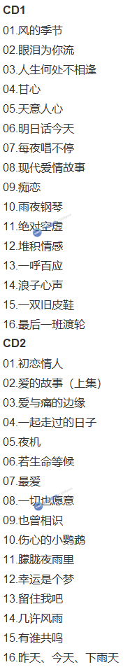 无损音乐专辑《粤语金曲传奇》2CD歌曲网盘下载百度云