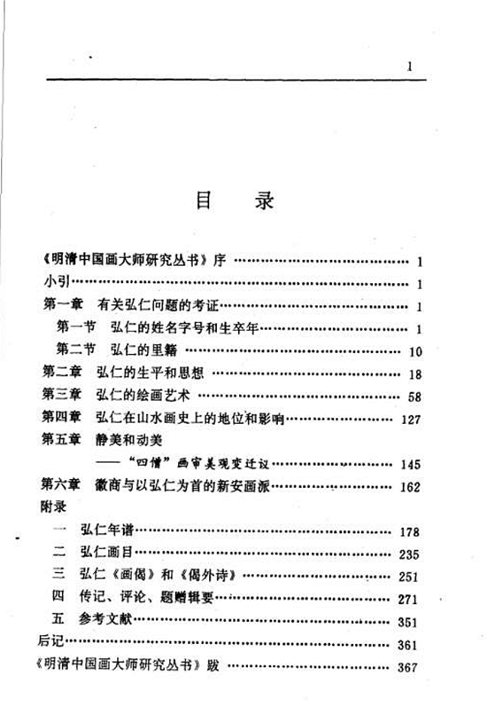 明清中国画大师研究丛书（全16册）电子版PDF网盘下载百度云