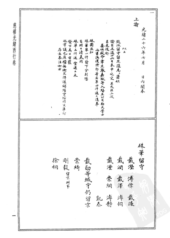 庚子事变清宫档案汇编（全18册）电子版PDF网盘下载百度云