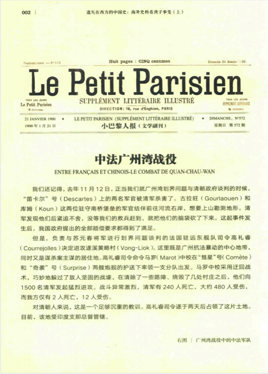 遗失在西方的中国史·海外史料看庚子事变（上下册）电子版PDF网盘下载百度云