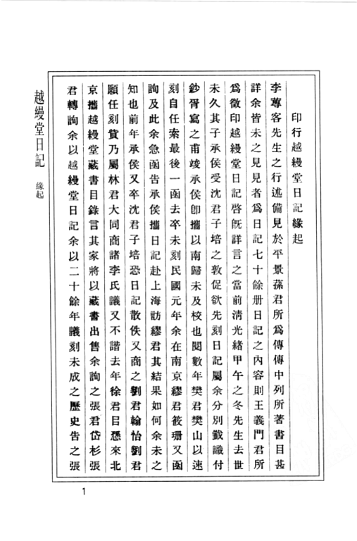 越缦堂日记（全18册）电子版PDF网盘下载百度云