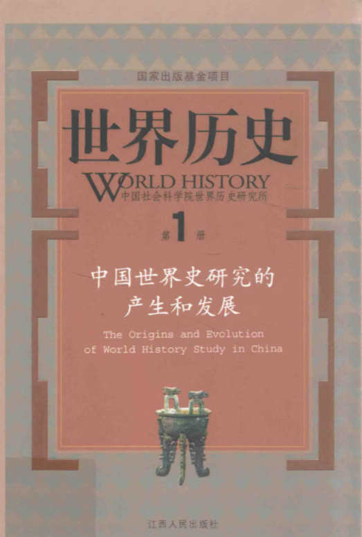 世界历史（全39册）电子版PDF网盘下载百度云