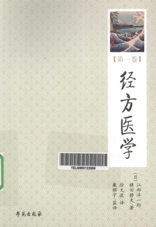 经方医学（全4册）电子版PDF网盘下载百度云