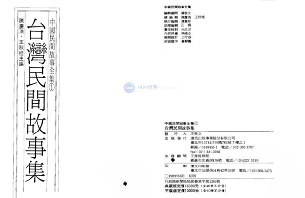 中国民间故事全集（全40册）远流版PDF电子版网盘下载百度云