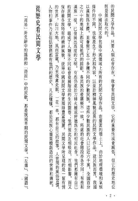 中国民间故事全集（全40册）远流版PDF电子版网盘下载百度云