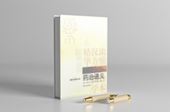 日本汉方医学丛书（共11册）电子版PDF网盘下载百度云