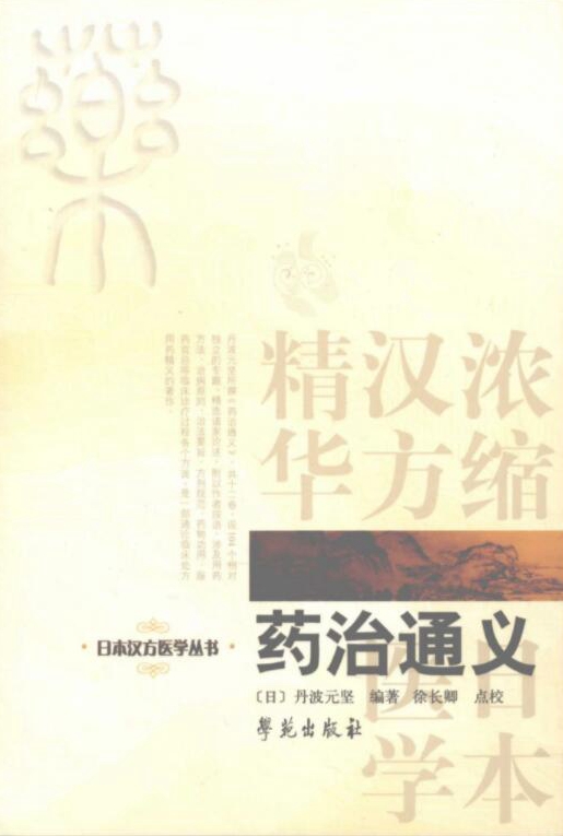 日本汉方医学丛书（共11册）电子版PDF网盘下载百度云
