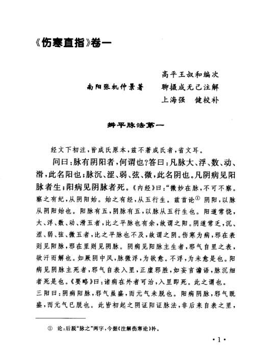 中医古籍孤本精选（全6册）电子版PDF网盘下载百度云