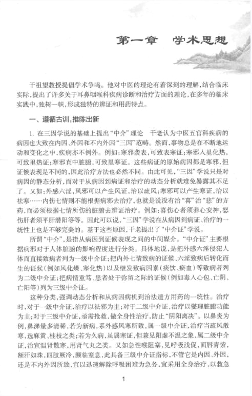 中医名家临证传真（全27册）电子版PDF网盘下载百度云