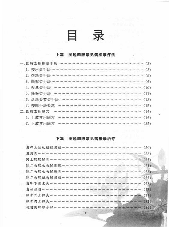图说中医系列（全12册）电子版PDF网盘下载百度云