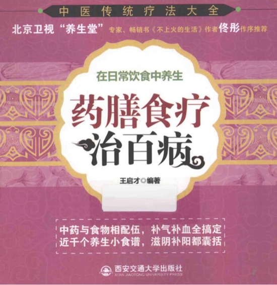 中医传统疗法大全（全16册）电子版PDF网盘下载百度云