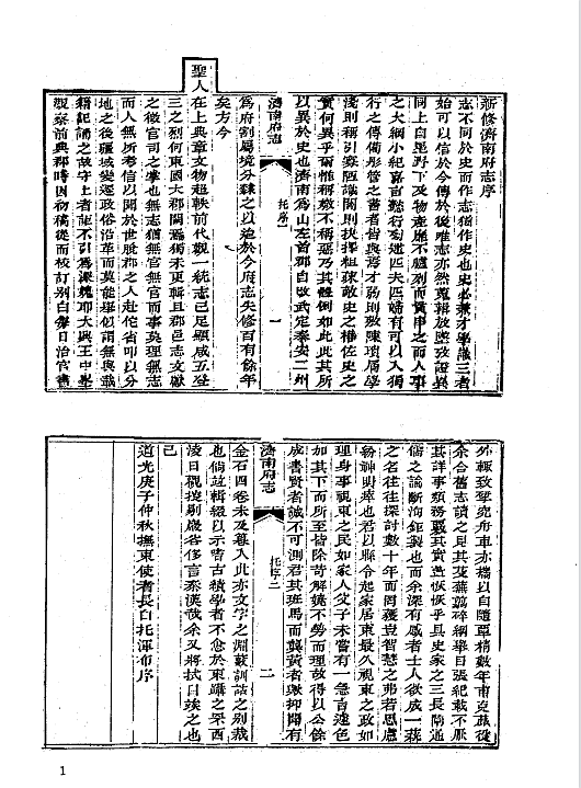 中国地方志集成·山东府县志辑（全95册）电子版PDF网盘下载百度云