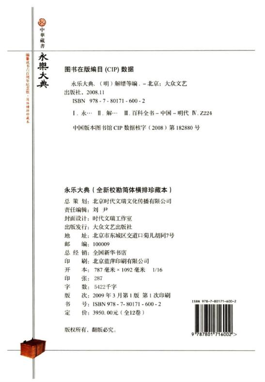 永乐大典600周年纪念版（全12册）电子版PDF网盘下载百度云