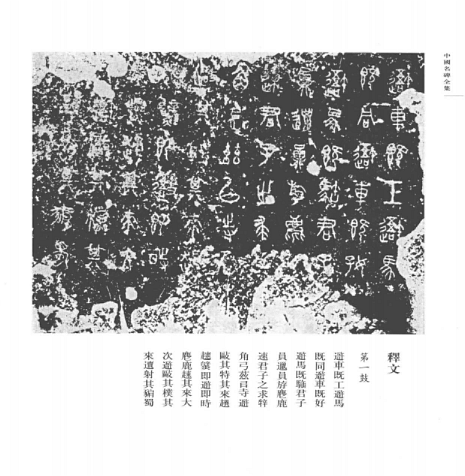 中国名碑全集（全20册）电子版PDF网盘下载百度云
