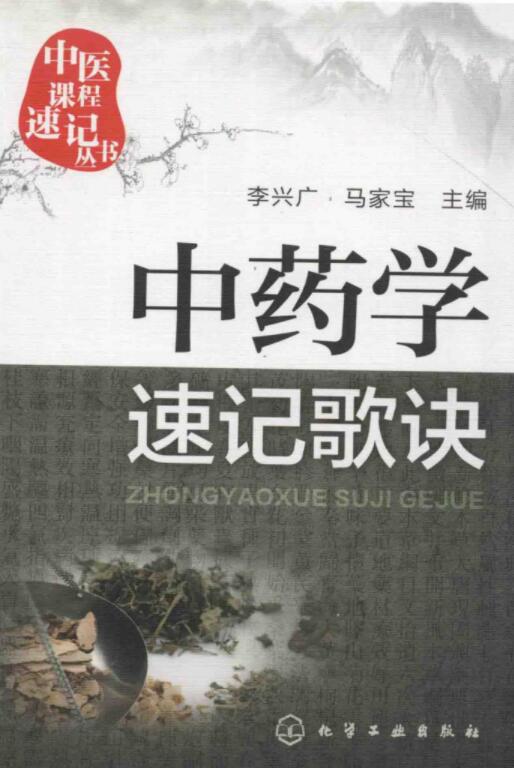 中医课程速记丛书（全7册）电子版PDF网盘下载百度云