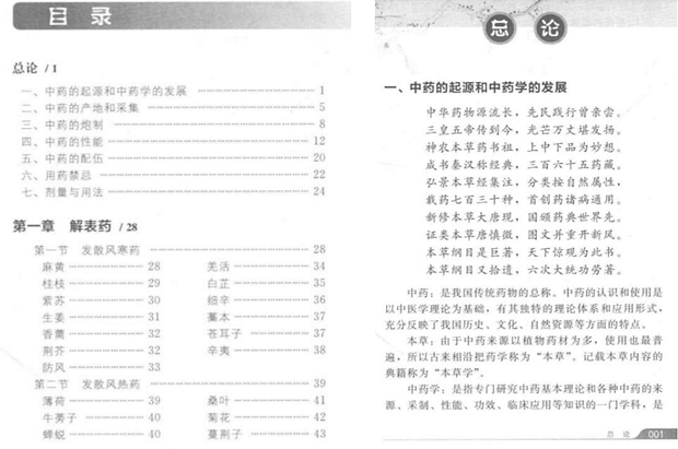 中医课程速记丛书（全7册）电子版PDF网盘下载百度云
