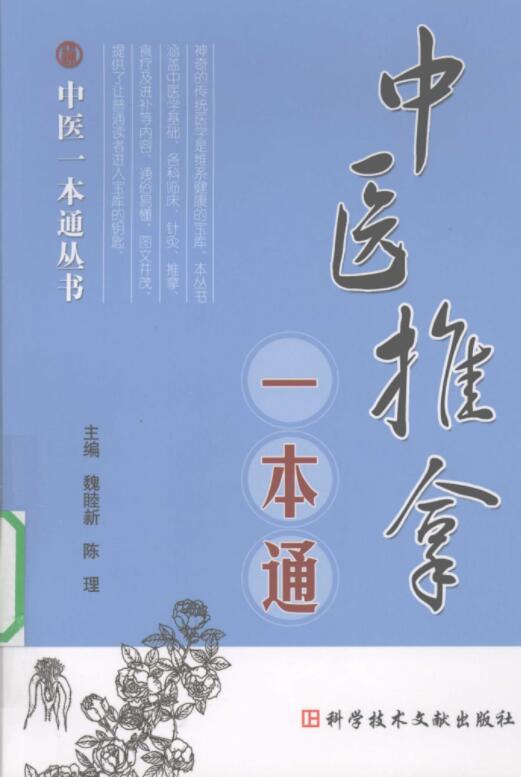 中医一本通丛书（全11册）电子版PDF网盘下载百度云