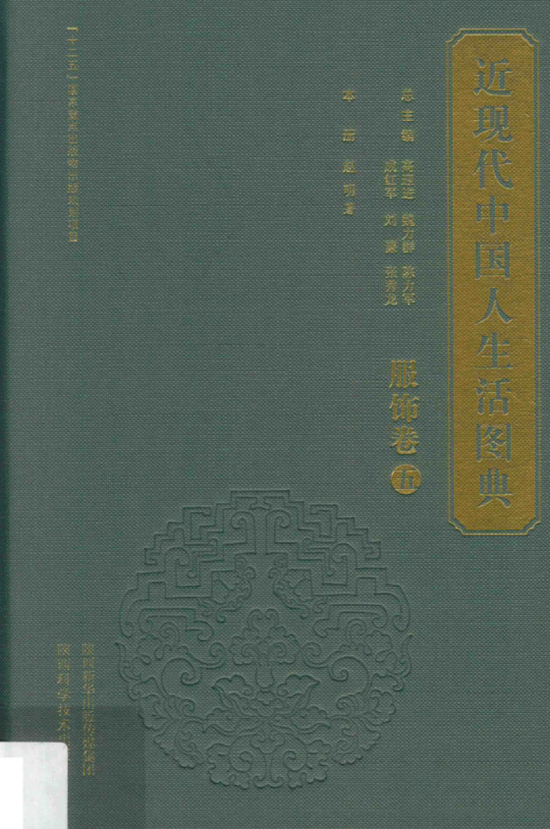 近现代中国人生活图典（全33册）电子版pdf网盘下载