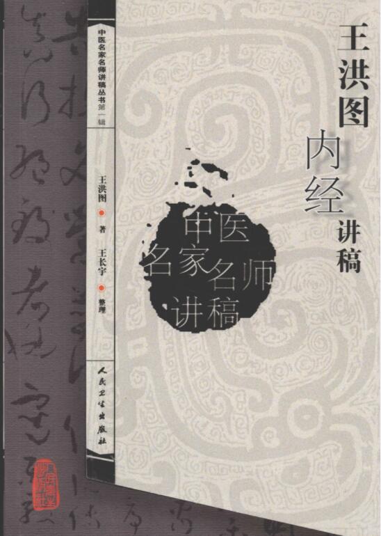 中医名家名师讲稿丛书 第一辑（全13册）电子版PDF网盘下载