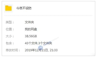 《今夜不设防》视频合集第1、2、4季43集网盘下载