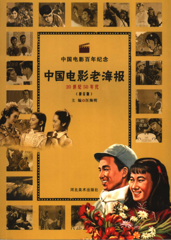 中国电影老海报（全6册）电子版PDF网盘下载百度云