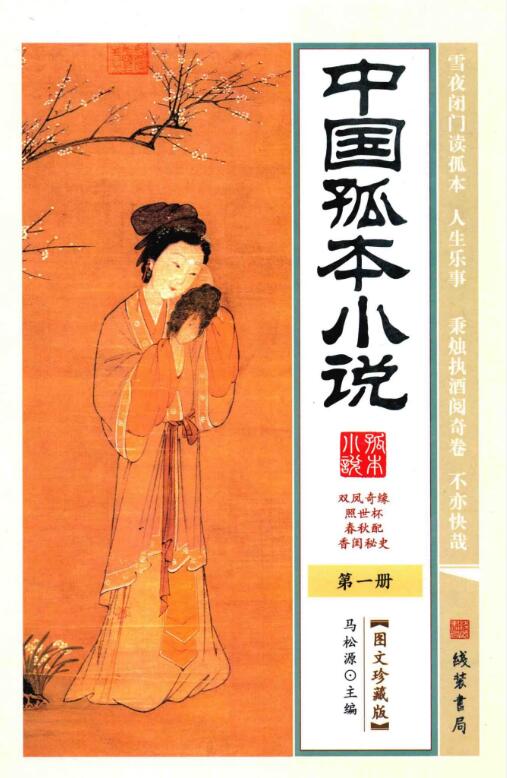 中国孤本小说 图文珍藏版（全6册）电子版PDF网盘下载百度云