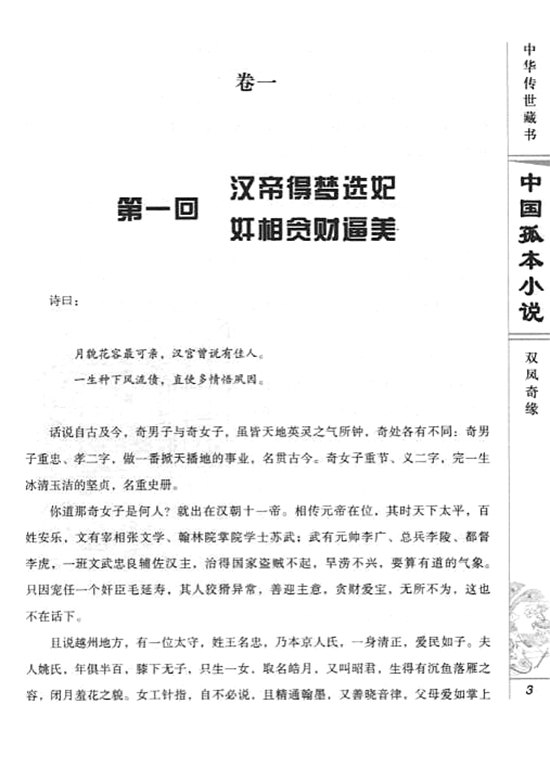 中国孤本小说 图文珍藏版（全6册）电子版PDF网盘下载百度云