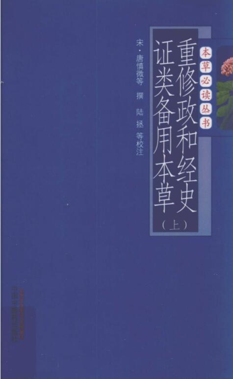 本草必读丛书（共11册）电子版PDF网盘下载百度云