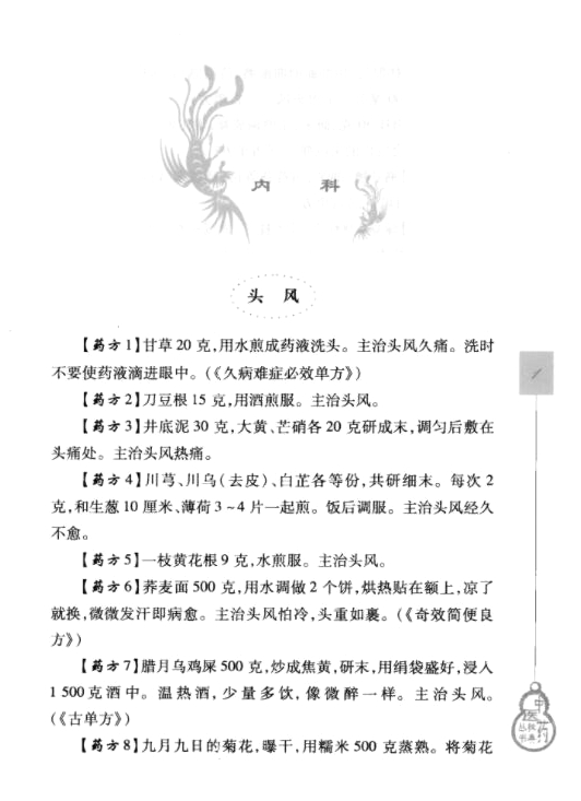 中医药秘典丛书（全14册）电子版PDF网盘下载百度云