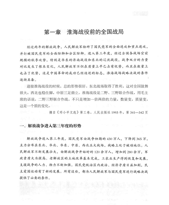 淮海战役史料汇编（全9册）电子版PDF网盘下载百度云