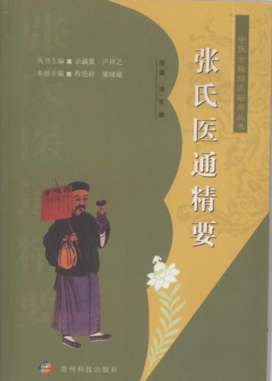 中医古籍临床新用丛书（全10册）电子版PDF网盘下载百度云