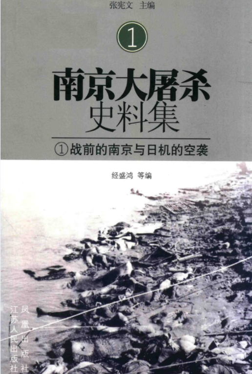 南京大屠杀史料集（全72册）电子版PDF网盘下载百度云