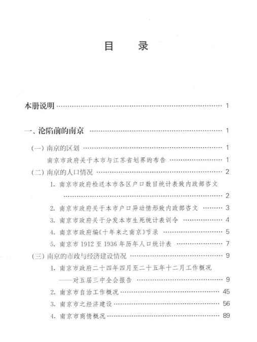 南京大屠杀史料集（全72册）电子版PDF网盘下载百度云