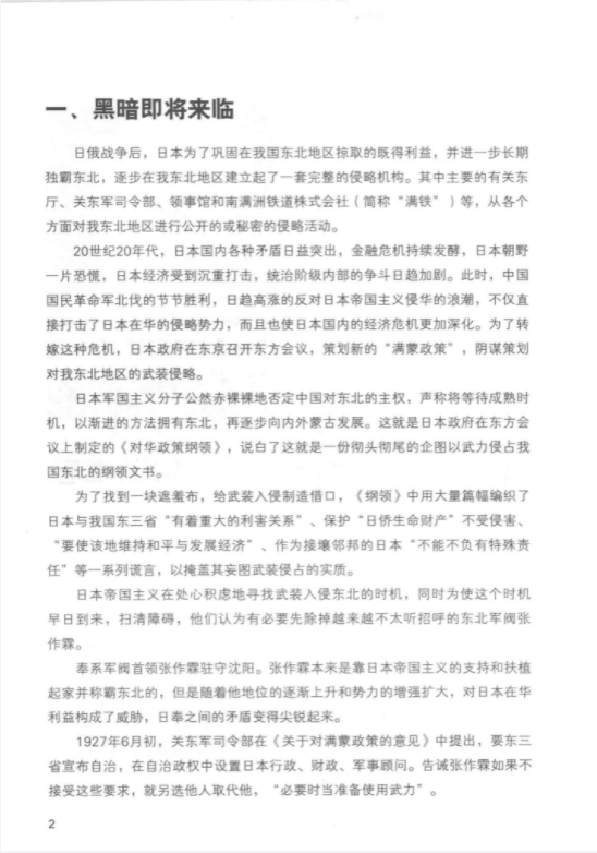 中国抗日战争战场全景画卷（全36册）电子版PDF网盘下载百度云