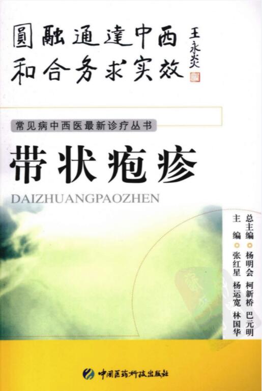 常见病中西医最新诊疗丛书（全34册）电子版PDF网盘下载百度云