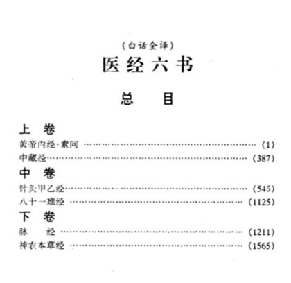 医经六书（三册全） 电子版PDF网盘下载百度云