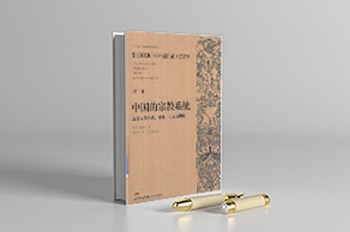 中国的宗教系统及其古代形式、变迁历史及现状（全6册）电子版PDF网盘下载百度云