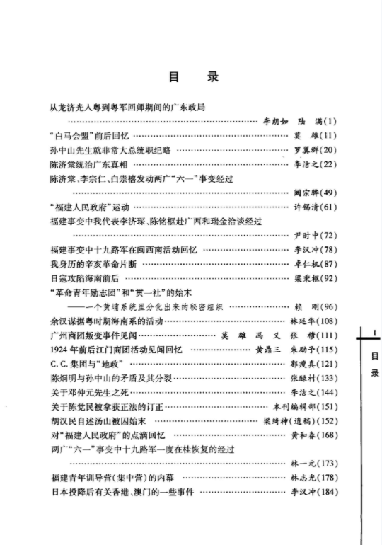 广东文史资料精编（14册）电子版PDF网盘下载百度云