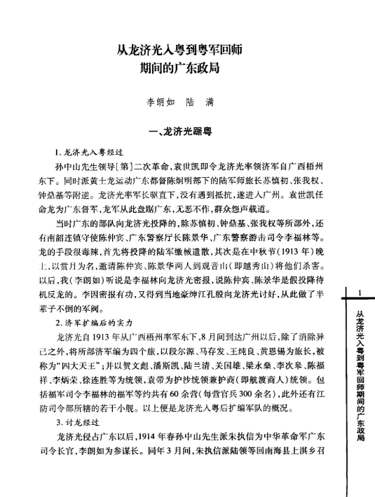 广东文史资料精编（14册）电子版PDF网盘下载百度云