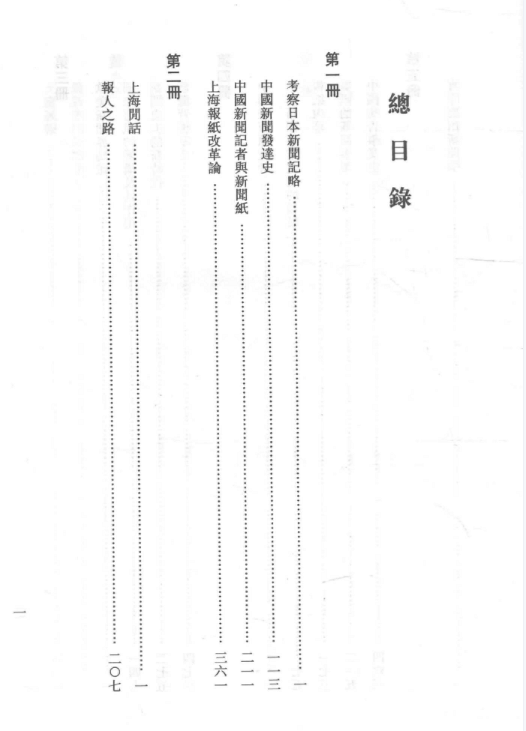 中国人民大学新闻学院藏稀见新闻史料汇编（全29册）电子版PDF网盘下载百度云