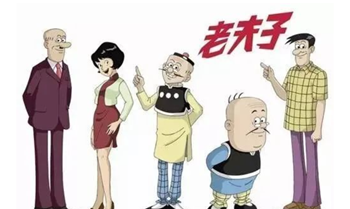王泽漫画《老夫子》高清中文版PDF网盘下载