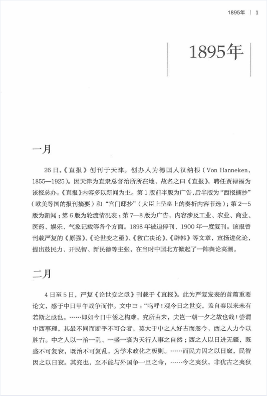中国现代文学编年史1895-1949（全11册）电子版PDF下载百度云